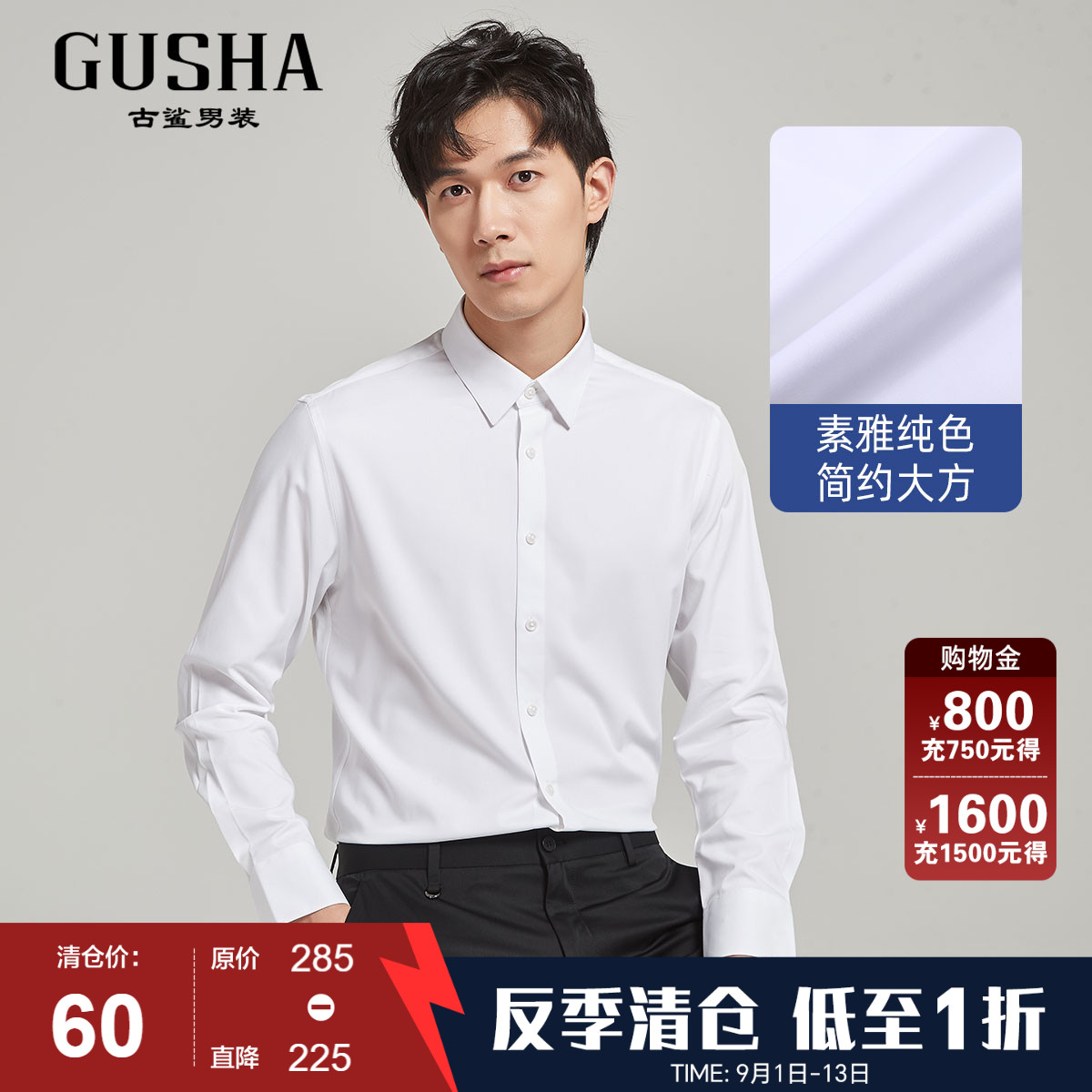 古鲨白色镜面冰丝长袖衬衫图片