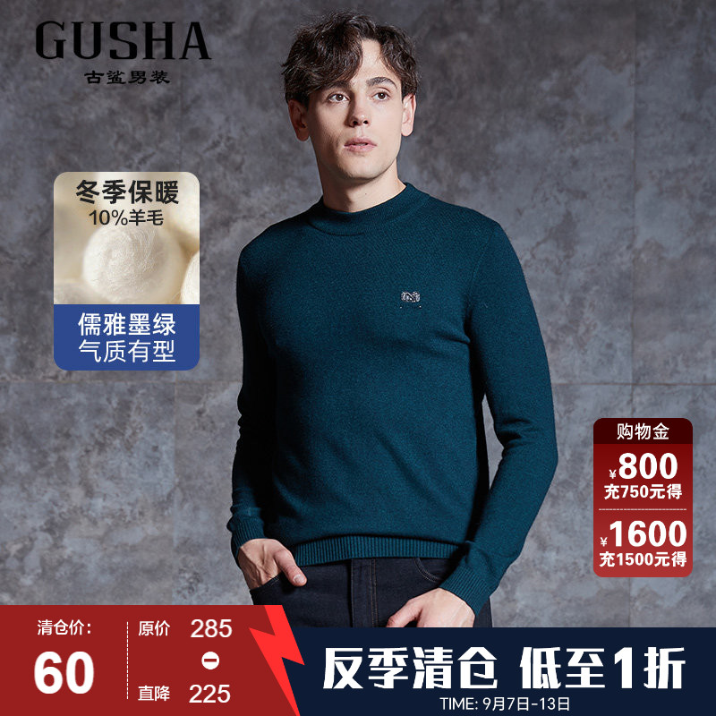 【加厚羊毛衫】古鲨墨绿中领毛衣男商务柔软保暖打底毛衣冬装新款