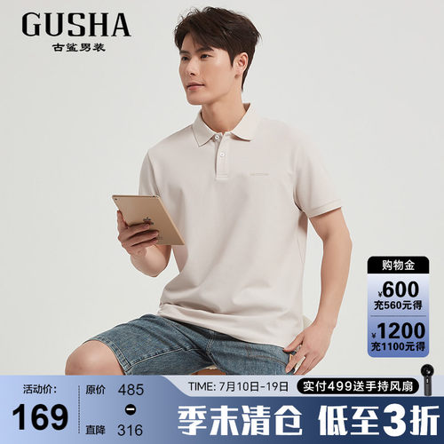 古鲨米色桑蚕丝短袖Polo衫男