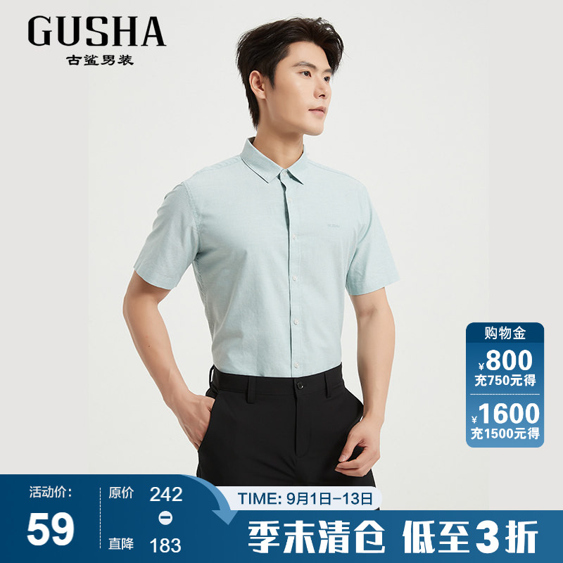 【全棉】古鲨浅绿短袖衬衫男图片