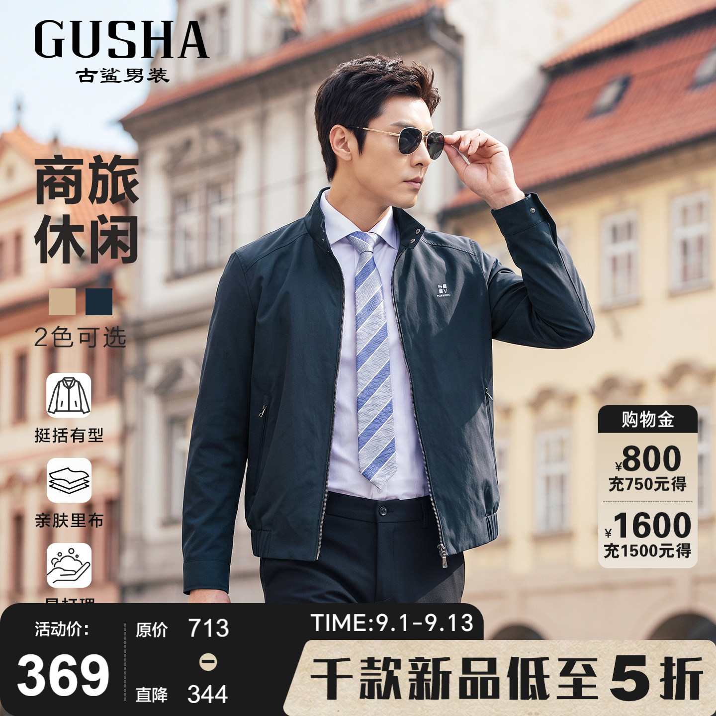 【哈灵顿】古鲨藏青色立领夹克男图片
