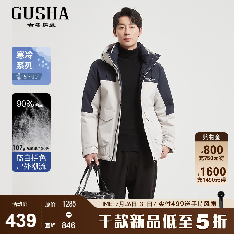 保暖外套时尚三防羽绒服古鲨连帽