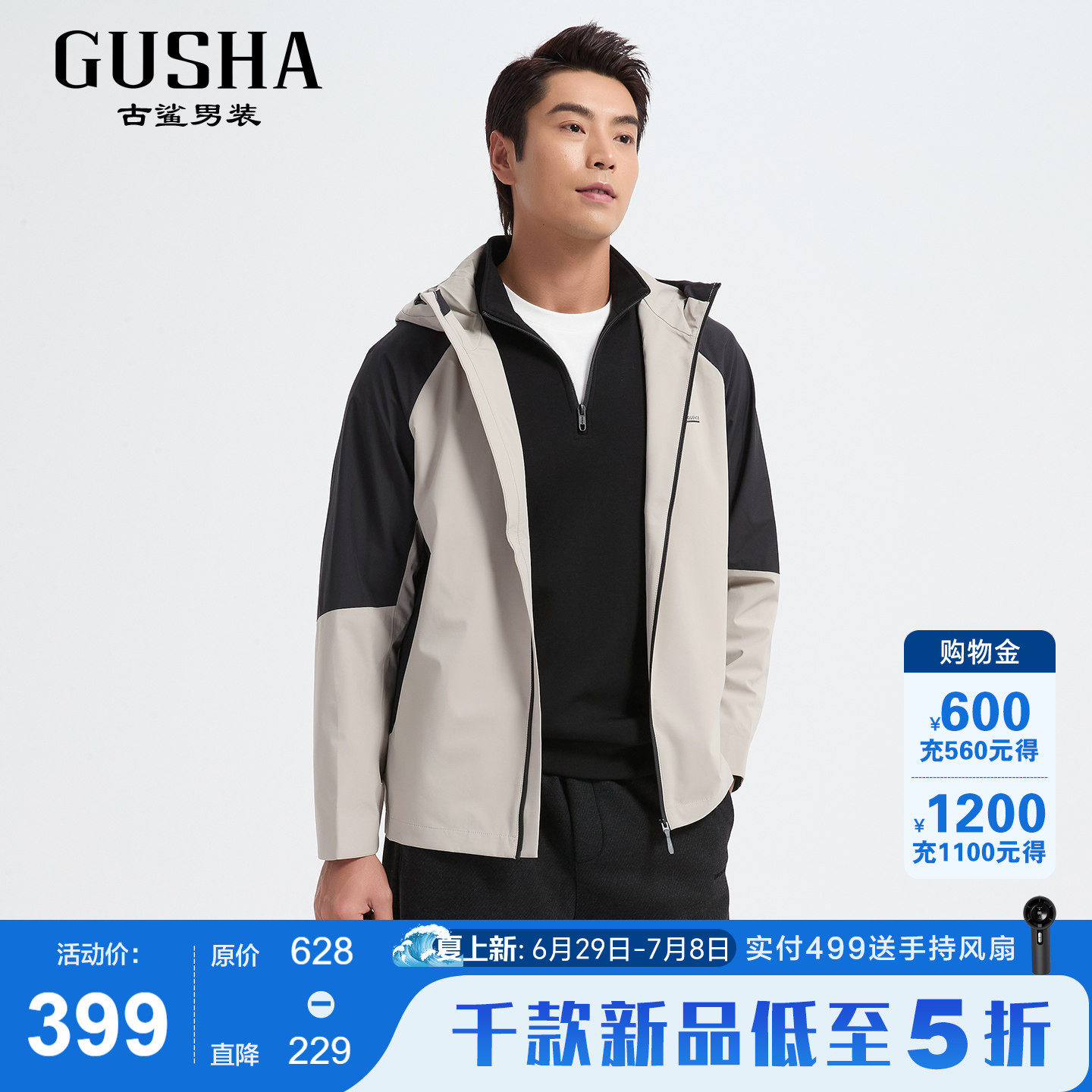 古鲨浅灰色拼接户外夹克男