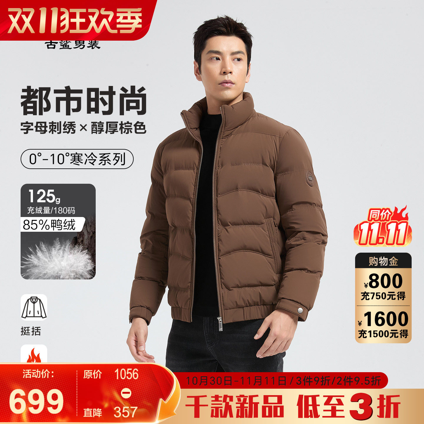 古鲨复古咖立领羽绒服男