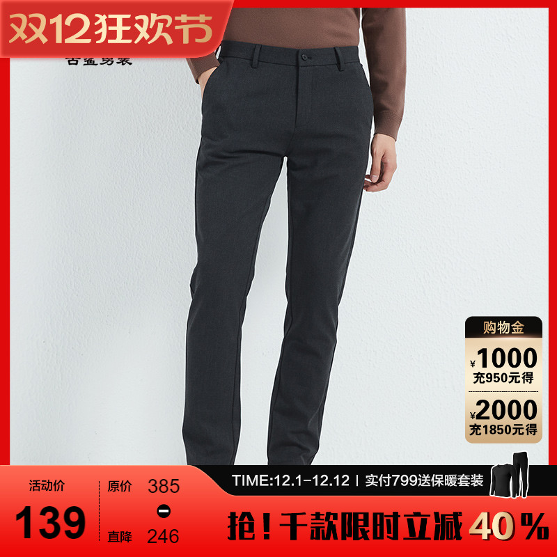 古鲨弹力抗皱商务休闲裤