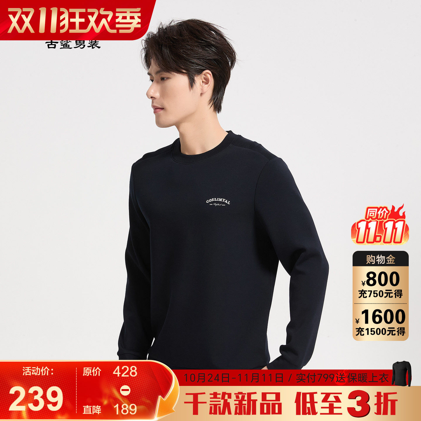 古鲨藏青色圆领卫衣男
