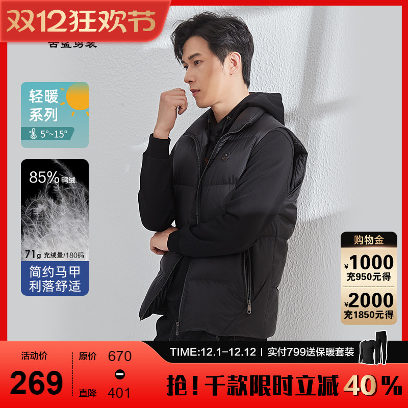 古鲨立领简约羽绒马甲