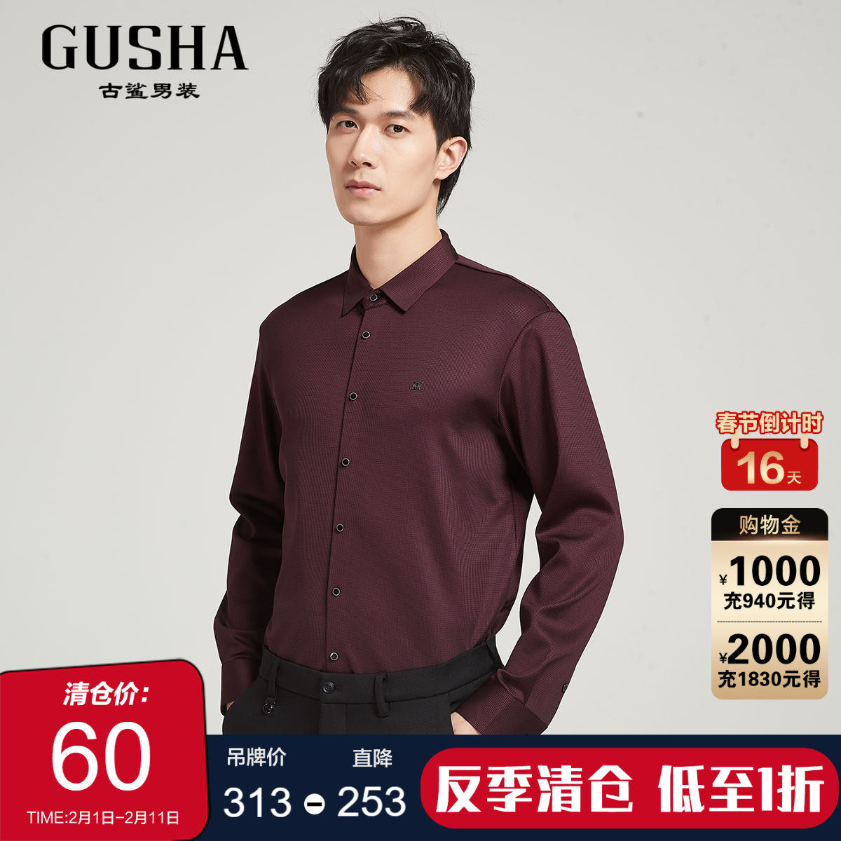 【清仓】古鲨酒红商务长袖衬衫男士加绒加厚保暖直筒2025冬装新款