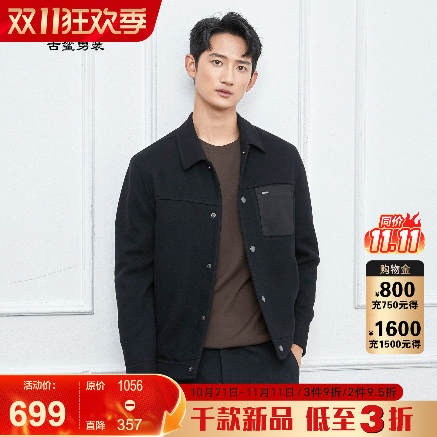 古鲨黑色羽绒毛呢男士