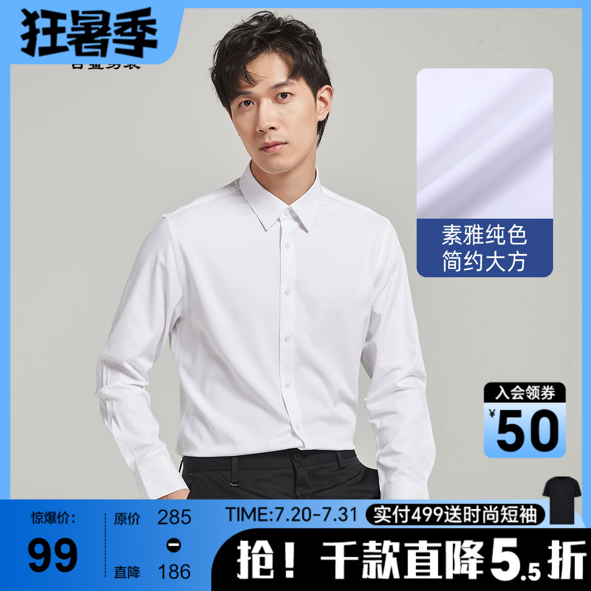 古鲨白色商务长袖衬衫男简约上班通勤结婚休闲衬衣2025年秋季新款