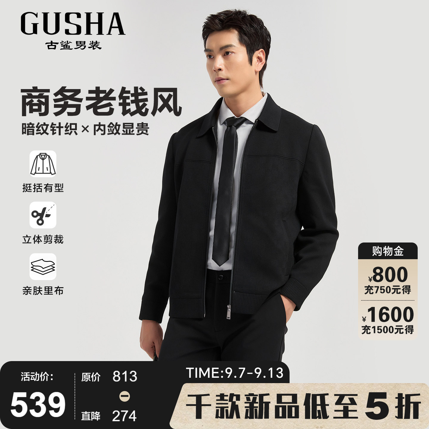 【轻奢/针织】古鲨黑翻领夹克男