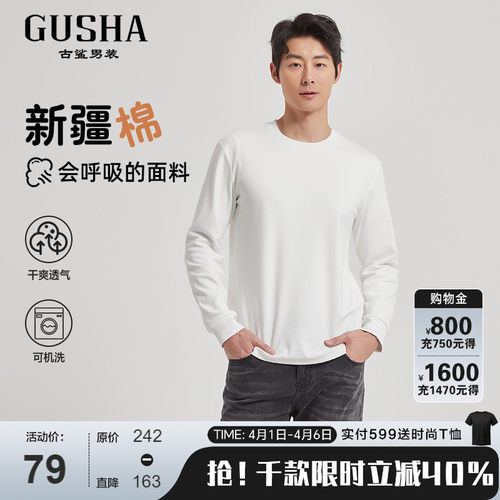 古鲨高端新疆棉简约百搭圆领卫衣