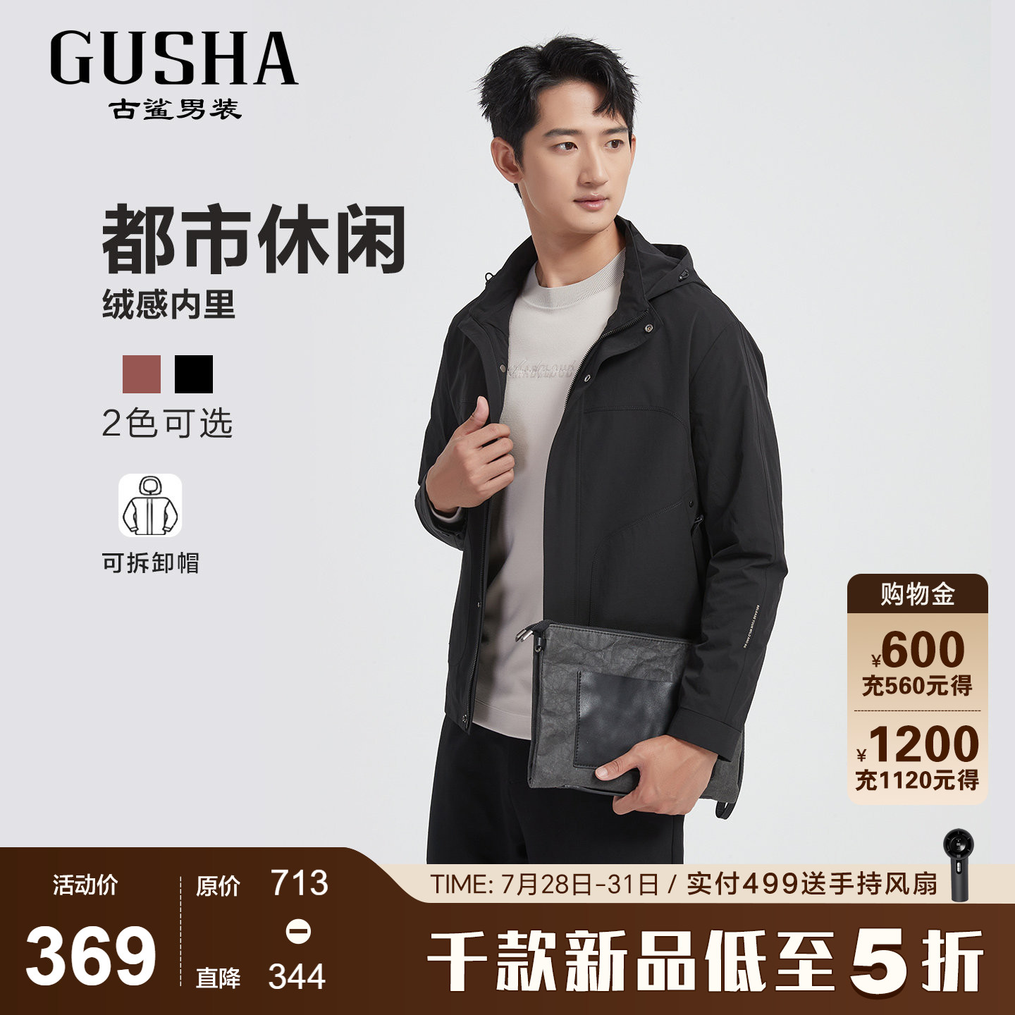 【户外防风】古鲨黑色连帽夹克男