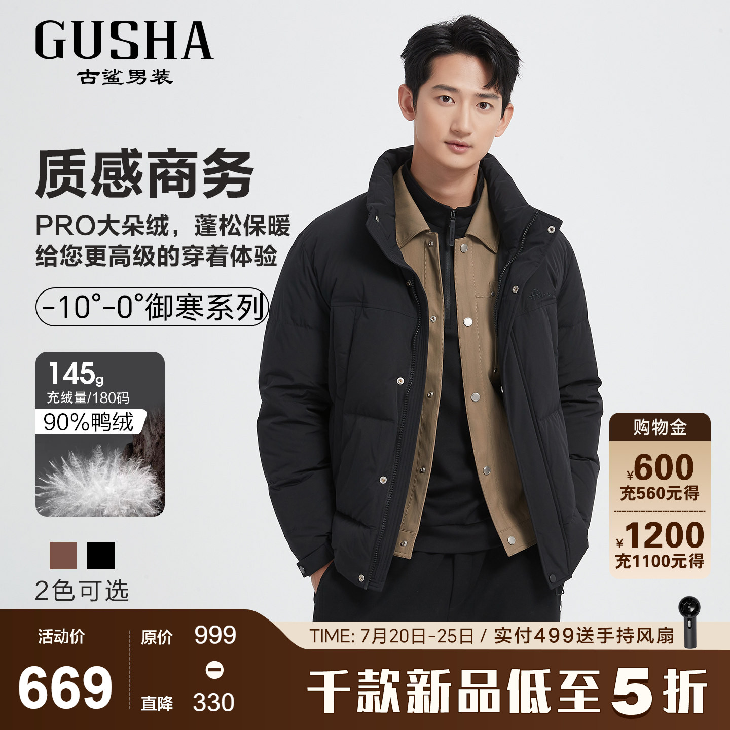 古鲨黑色立领羽绒服男