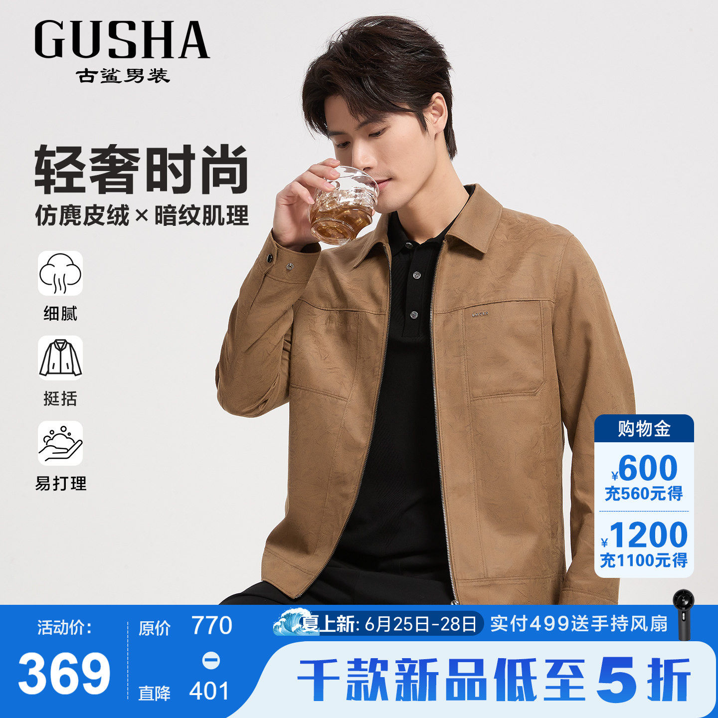 古鲨驼色仿麂皮绒翻领夹克男