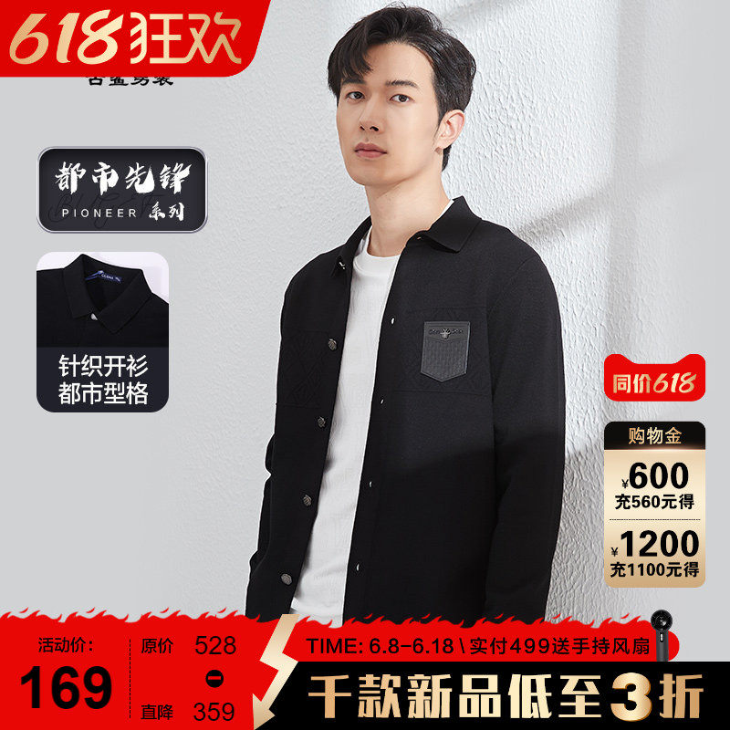 【商务开衫】古鲨黑色盐系毛衣男时尚修身翻领外套2026秋装新款