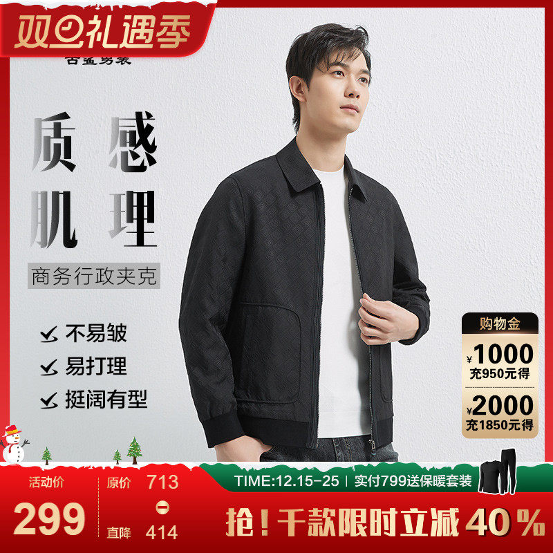 古鲨春秋翻领修身暗纹休闲夹克