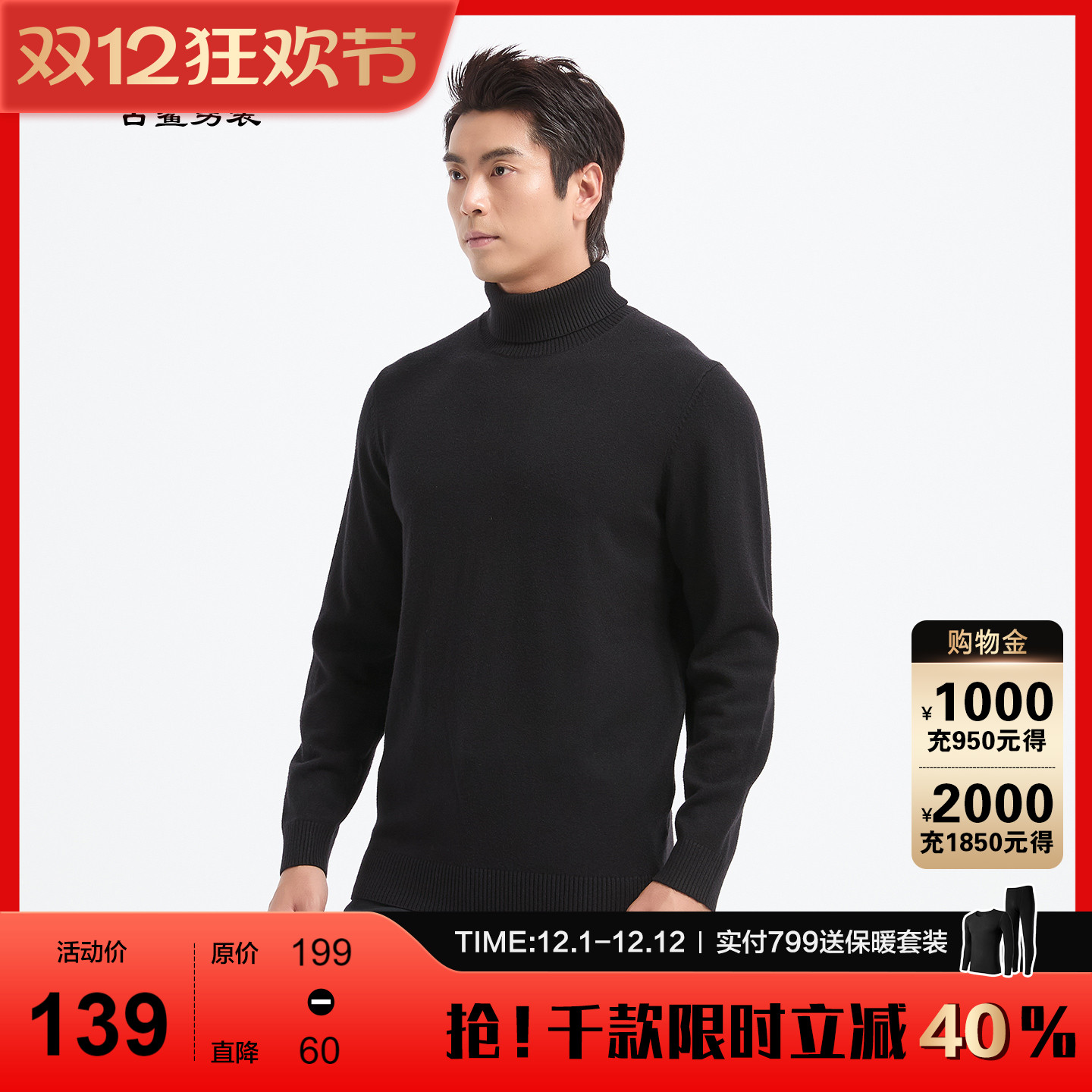 古鲨黑色镜面毛衣男高领