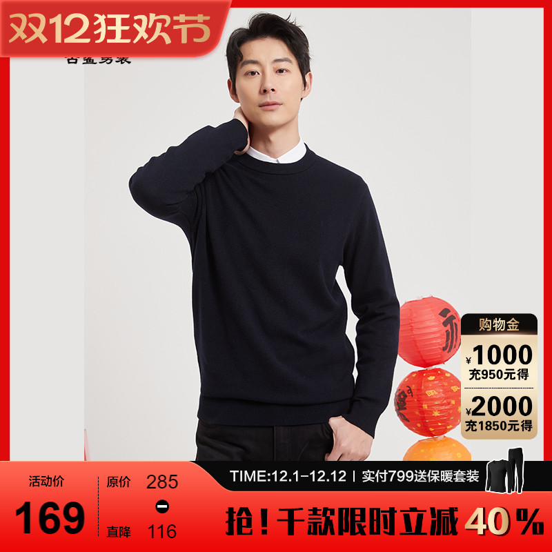 古鲨抑菌藏青色保暖羊毛衫