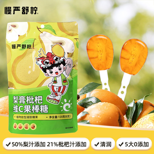 慢严舒柠梨膏枇杷维C果棒糖