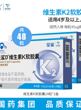星鲨维生素K2软胶囊45ug/粒4岁儿童骨骼发育搭档成人维K领钙入骨