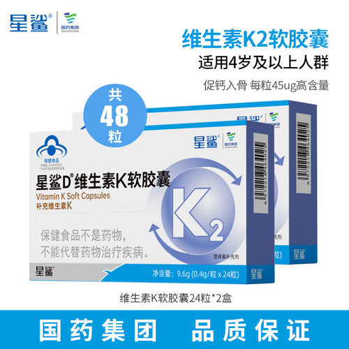 星鲨维生素K2软胶囊45ug/粒4岁儿童骨骼发育搭档成人维K领钙入骨