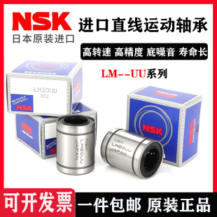 50L NSK进口直线轴承LM3