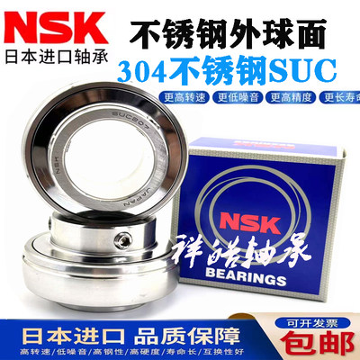 NSK日本进口不锈钢304材质外球面轴承SUC204 205 206 207 208 209