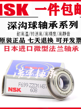 日本进口NSK法兰轴承MF115 MF117 MF126 MF128 MF137 MF148ZZ