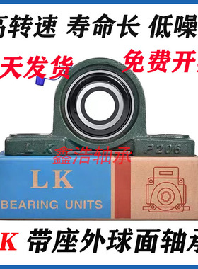 LK轴承UCP203带座204外球面205高速206高温207 208 209 210
