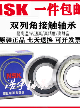 NSK日本进口高速轴承305700 305701 305702 305703 305704 305705