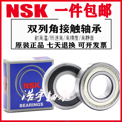 日本进口NSK双列角接触轴承5206 5207 5208 5209 5210 5211 ZZ RS