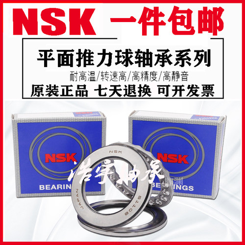 NSK推力球轴承不锈钢日本进口
