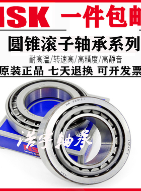 NSK日本圆锥滚子轴承33202 33203 33204 33205 33206 33207 33208