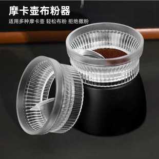 摩卡壶布粉器双阀单阀接粉器旋转填粉布粉神器防飞粉咖啡器具配件