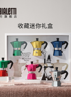 【官方正品】Bialetti比乐蒂迷你礼盒mini摩卡壶咖啡壶礼盒套装