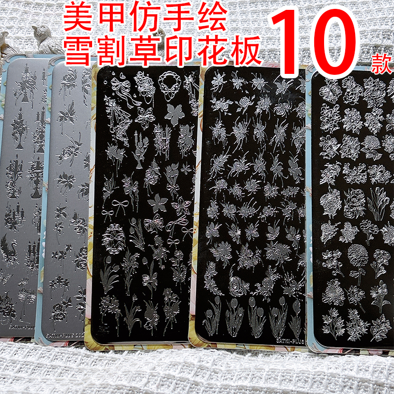 【17号车手绘款】美甲免手绘印花板