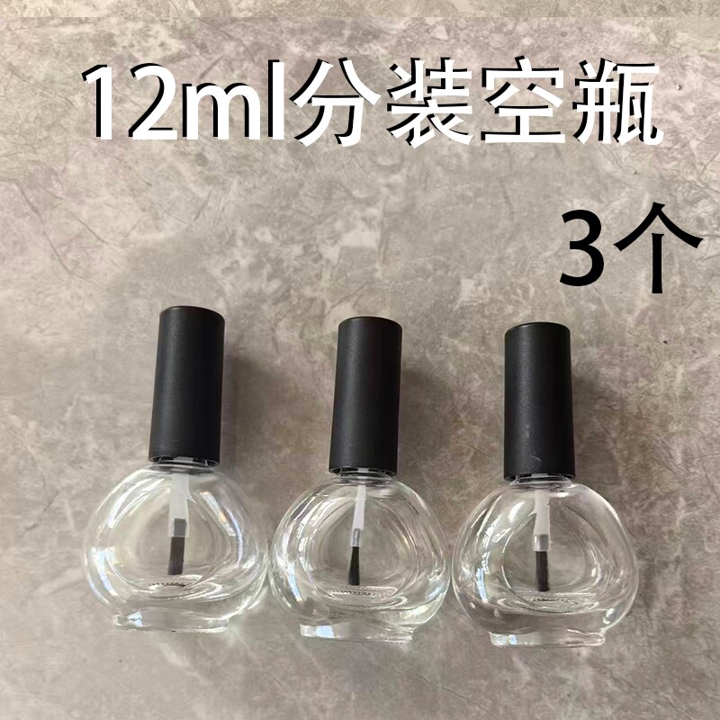美甲分装空瓶12ml指甲油印花油分装收纳空玻璃瓶带毛刷自调印花油