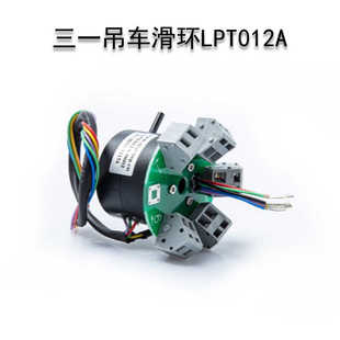 三一起重机长度传感器滑环LPT012A 0602拉线传感器中心导电环滑环