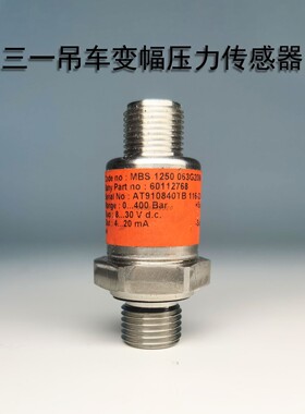 三一吊车变幅压力传感器40MPa-24V-I-G1/4-M12起重机变幅油压重量