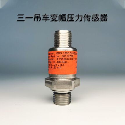 三一吊车变幅压力传感器40MPa-24V-I-G1/4-M12起重机变幅油压重量