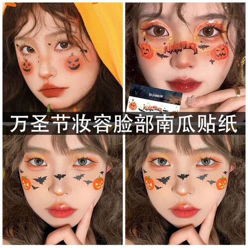 万圣节cos服装饰服装装扮妆容南瓜纹身贴纸脸贴饰品脸部化妆道具