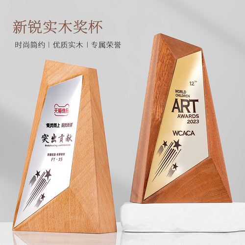 高档实木奖杯设计制作急速发货
