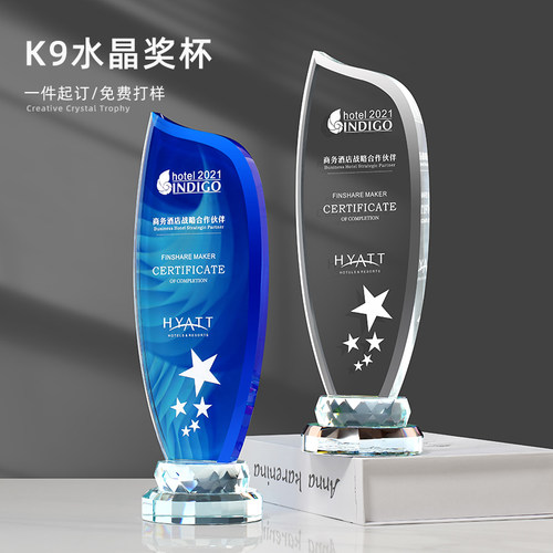水晶奖杯定制定做免费设计