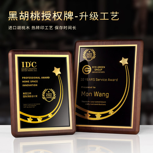 木质授权牌奖牌定制定做免费设计