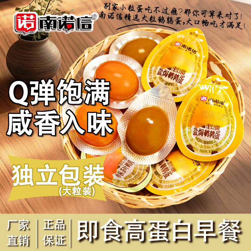 南诺信1斤潮汕特产盐焗鹌鹑蛋茶叶蛋独立小包装卤蛋熟食休闲零食