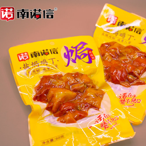 南诺信60g去骨盐焗鸡丁下单即送