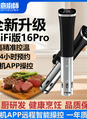 Creativechef低温慢煮机水浴恒温牛排料理机分子料理机家用慢煮棒