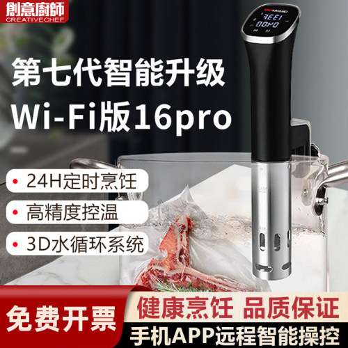 APP远程操控慢煮机creativechef