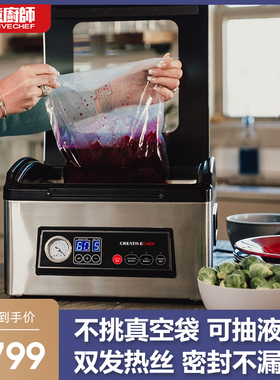 CREATIVECHEF真空机包装机家商用食品包装不挑袋子干湿两用封口机